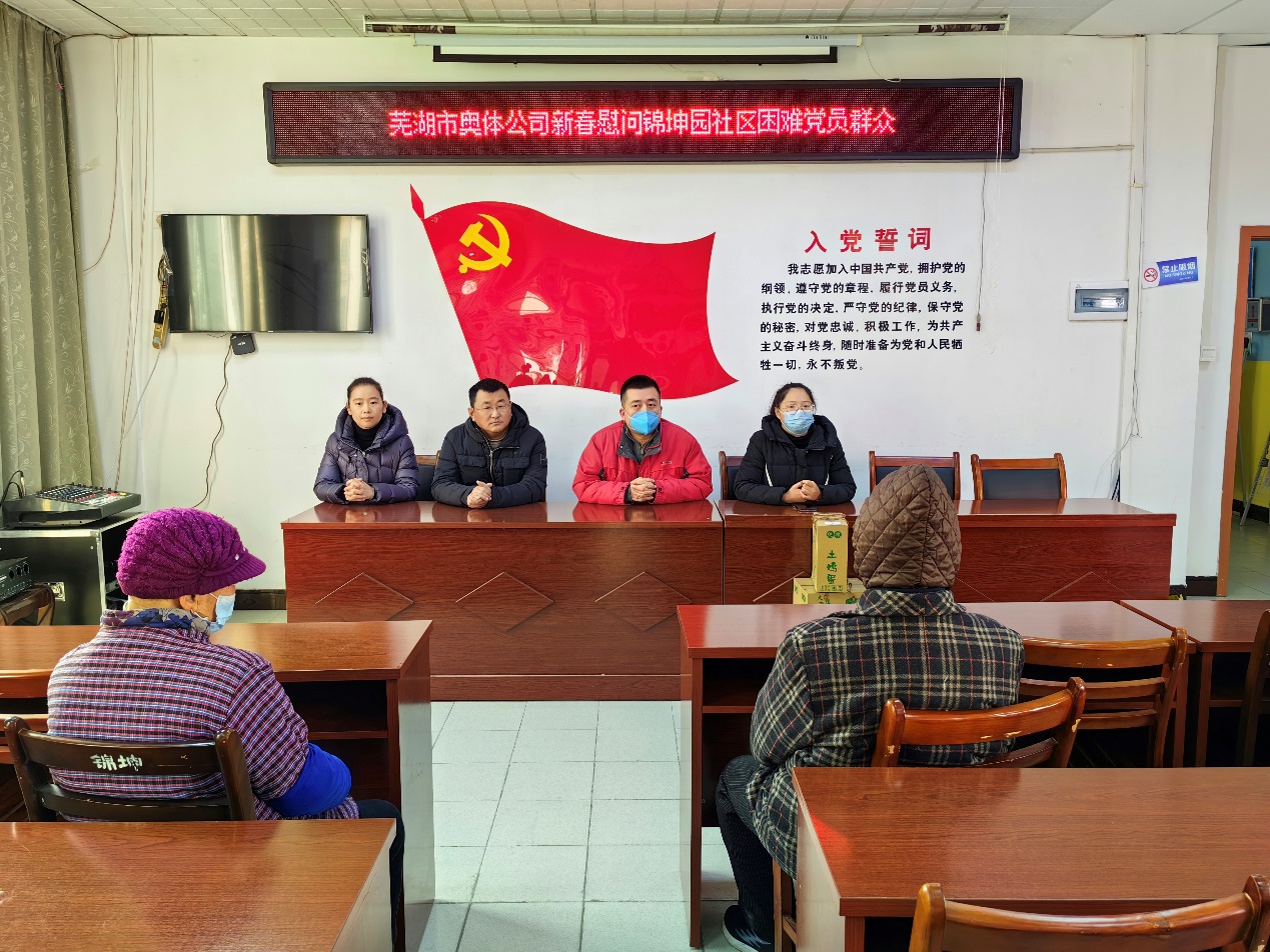 奥体公司赴共建社区开展节前慰问活动 并举办趣味运动会